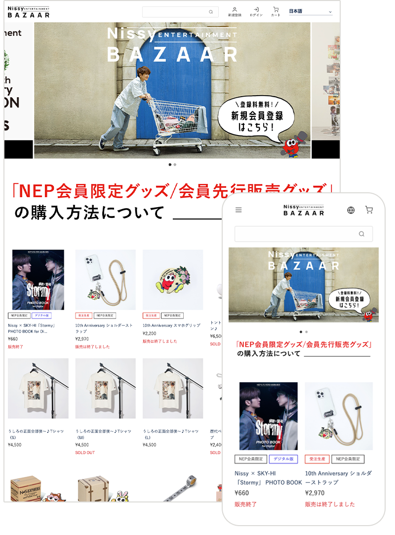 Nissy Entertainment Bazaar
